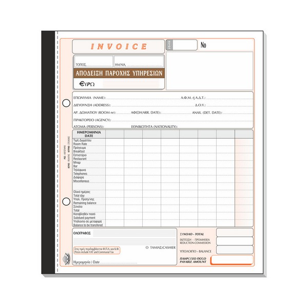 235Α ΠΑΡΟΧ.ΑΠ-INVOICE 50Χ3 19Χ20 ΧΕ ΚΔ 235Α - Image 1