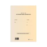 ΑΣΤΥΚΤΗΝΙΑΤΡΙΚΗΣ ΕΠ 21Χ30    Β  ΚΔ  521