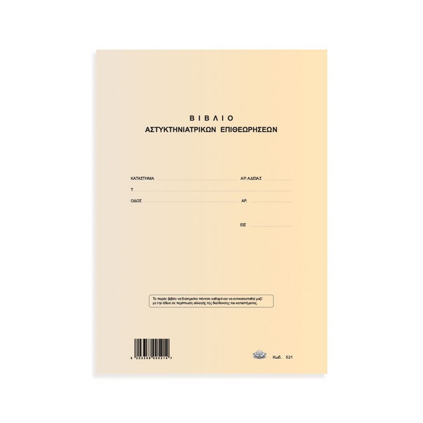 521 ΑΣΤΥΚΤΗΝΙΑΤΡΙΚΗΣ ΕΠ 21Χ30 Β ΚΔ 521 - Image 1