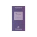 ΆΓΧΟΣ ΠΩΣ ΔΗΜΙΟΥΡΓΕΙΤΑΙ ΚΑΙ ΠΩΣ ΘΕΡΑΠΕΥΕΤΑΙ