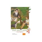 ΉΤΑΝ ΚΑΠΟΤΕ ΠΑΙΔΙΑ (6) Ο ΆΓΙΟΣ ΠΟΡΦΥΡΙΟΣ - ΜΕ CD