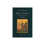 ΘΕΛΕΙΣ ΝΑ ΑΓΙΑΣΕΙΣ; ΟΜΙΛΙΕΣ ΣΕ ΕΟΡΤΕΣ ΑΓΙΩΝ, ΝΟΕΜΒΡΙΟΣ