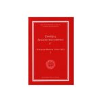 ΣΥΝΑΞΕΙΣ ΔΕΚΑΠΕΝΤΑΥΓΟΥΣΤΟΥ, Γ΄ - “ΥΠΕΡΑΓΙΑ ΘΕΟΤΟΚΕ, ΣΩΣΟΝ ΗΜΑΣ”, 2