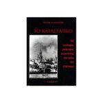 ΤΟ ΚΑΤΑΣΤΑΤΙΚΟ ΤΗΣ ΕΛΛΗΝΙΚΗΣ ΕΜΠΟΡΙΚΗΣ ΚΟΙΝΟΤΗΤΑΣ ΣΤΗ ΝΙΖΝΑ ΤΗΣ ΟΥΚΡΑΝΙΑΣ