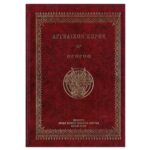 ΑΓΓΕΛΙΚΟΣ ΧΟΡΟΣ Β’ – ΌΡΘΡΟΣ