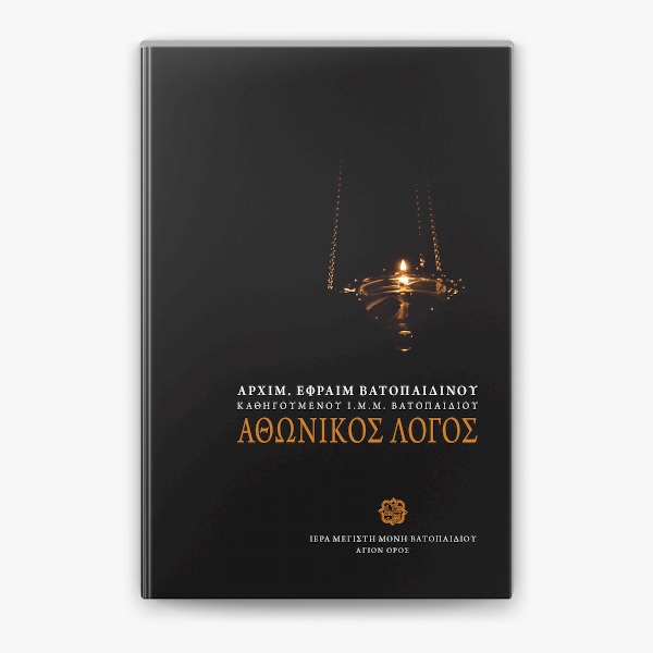 ΑΘΩΝΙΚΟΣ ΛΟΓΟΣ ΑΘΩΝΙΚΟΣ ΛΟΓΟΣ - Image 1