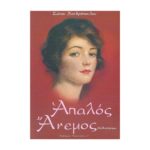 ΑΠΑΛΟΣ ΑΝΕΜΟΣ