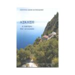 ΑΣΚΗΣΗ Η ΜΗΤΕΡΑ ΤΟΥ ΑΓΙΑΣΜΟΥ