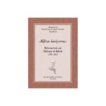 ΒΙΒΛΟΙ ΑΝΟΙΓΟΝΤΑΙ (ΒΙΒΛΙΟΚΡΙΤΙΚΕΣ ΚΑΙ ΠΡΟΛΟΓΟΙ ΣΕ ΒΙΒΛΙΑ 1995-2015)