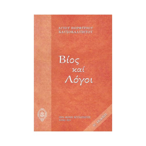 ΒΙΟΣ-ΚΑΙ-ΛΟΓΟΙ ΒΙΟΣ ΚΑΙ ΛΟΓΟΙ - Image 1
