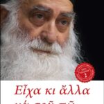 ΕΙΧΑ ΚΙ ΑΛΛΑ ΝΑ ΣΟΥ ΠΩ