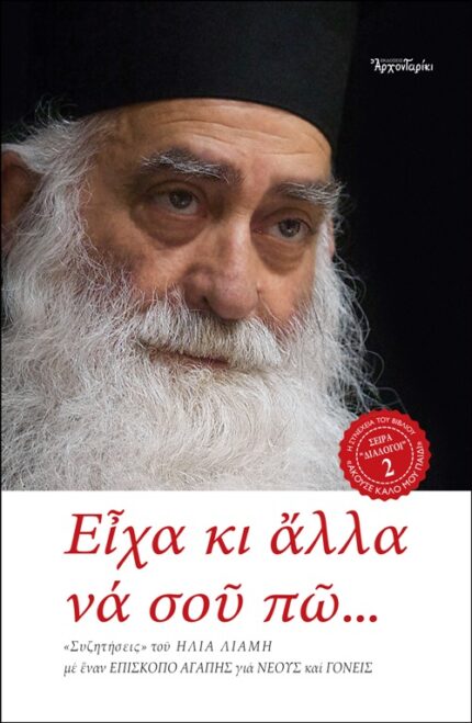 ΕΙΧΑ ΚΙ ΑΛΛΑ ΝΑ ΣΟΥ ΠΩ