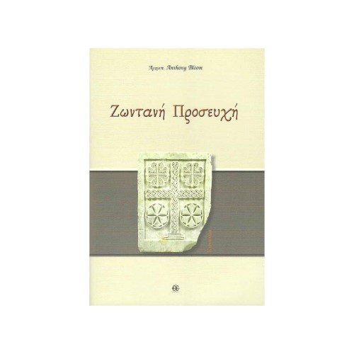 ΖΩΝΤΑΝΗ-ΠΡΟΣΕΥΧΗ ΖΩΝΤΑΝΗ ΠΡΟΣΕΥΧΗ - Image 1