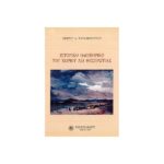 ΙΣΤΟΡΙΚΟ ΟΔΟΙΠΟΡΙΚΟ ΤΟΥ ΧΩΡΙΟΥ ΛΙΑ ΘΕΣΠΡΩΤΙΑΣ