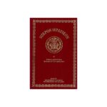 ΜΙΚΡΟΝ ΙΕΡΑΤΙΚΟΝ Β ΘΕΙΑ ΛΕΙΤΟΥΡΓΙΑ ΒΑΣΙΛΕΙΟΥ ΤΟΥ ΜΕΓΑΛΟΥ