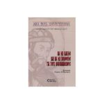 ΝΑ ΜΗ ΚΛΑΙΜΕ ΚΑΙ ΝΑ ΜΗ ΠΕΝΘΟΥΜΕ ΓΙΑ ΤΟΥΣ ΚΕΚΟΙΜΗΜΕΝΟΥΣ