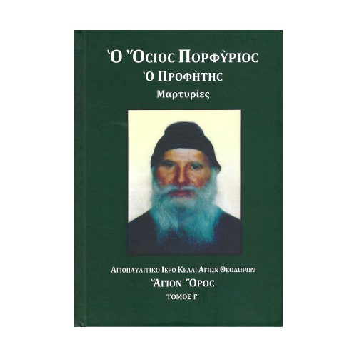 Ο-ΟΣΙΟΣ-ΠΟΡΦΥΡΙΟΣ-Ο-ΠΡΟΦΗΤΗΣ-ΜΑΡΤΥΡΙΕΣ-ΤΟΜΟΣ-Γ Ο ΟΣΙΟΣ ΠΟΡΦΥΡΙΟΣ Ο ΠΡΟΦΗΤΗΣ (ΜΑΡΤΥΡΙΕΣ) ΤΟΜΟΣ Γ - Image 1