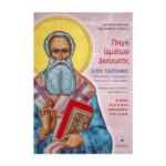 ΠΗΓΗ ΙΑΜΑΤΩΝ ΑΚΕΝΩΤΟΣ