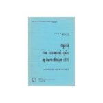 ΣΥΜΒΟΛΗ ΣΤΟΝ ΑΥΤΟΝΟΜΙΑΚΟ ΑΓΩΝΑ ΤΗΣ ΒΟΡΕΙΟΥ ΗΠΕΙΡΟΥ (1914)