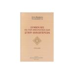 ΣΥΜΒΟΥΛΕΣ ΓΙΑ ΤΗΝ ΠΝΕΥΜΑΤΙΚΗ ΖΩΗ ΣΤΗΝ ΟΙΚΟΓΕΝΕΙΑ