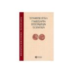 ΣΥΝΘΗΜΑΤΙΚΑ ΓΛΩΣΣΑΡΙΑ ΗΠΕΙΡΩΤΩΝ ΤΕΧΝΙΤΩΝ
