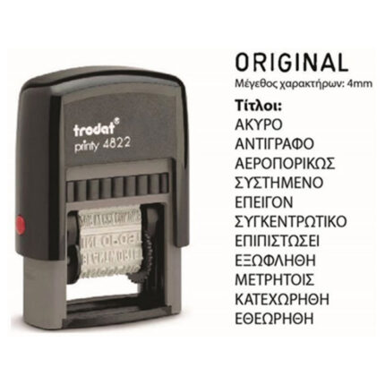 ΣΦΡΑΓΙΔΕΣ TRODAT 4822 ΤΙΤΛΩΝ GR PRINTY