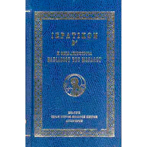 9608474035 ΙΕΡΑΤΙΚΟΝ Β - Image 1