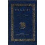 ΕΥΧΟΛΟΓΙΟΝ Γ’ – ΕΞΟΔΙΑΣΤΙΚΟΝ