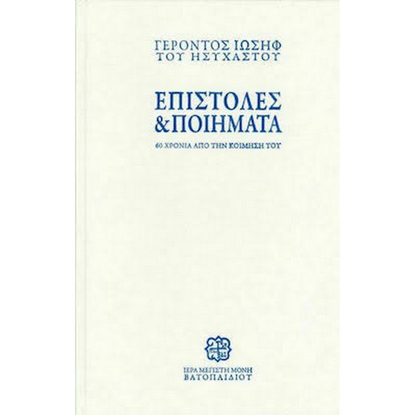 9786185314408 ΕΠΙΣΤΟΛΕΣ ΚΑΙ ΠΟΙΗΜΑΤΑ - Image 1