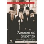 ΑΣΚΗΣΗ ΚΑΙ ΑΓΙΟΤΗΤΑ ΤΩΝ ΣΤΑΡΕΤΣ ΤΟΥ ΓΚΛΙΝΣΚ