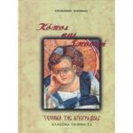ΚΟΠΟΣ ΚΑΙ ΣΠΟΥΔΗ