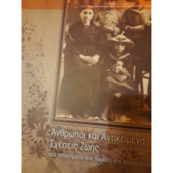 debbc6bd34cb ΑΝΘΡΩΠΟΙ ΚΑΙ ΑΝΤΙΚΕΙΜΕΝΑ - Image 1