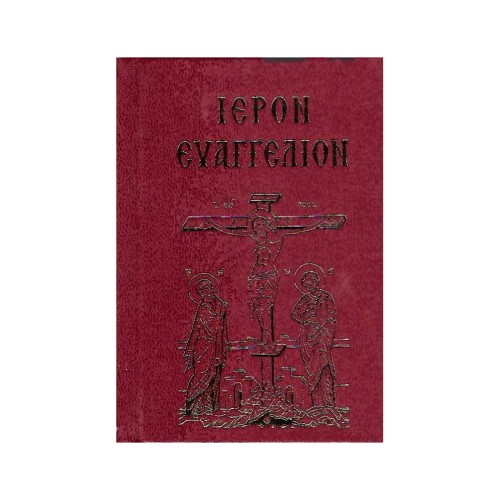 ΙΕΡΟΝ-ΕΥΑΓΓΕΛΙΟΝ ΙΕΡΟΝ ΕΥΑΓΓΕΛΙΟ - Image 1