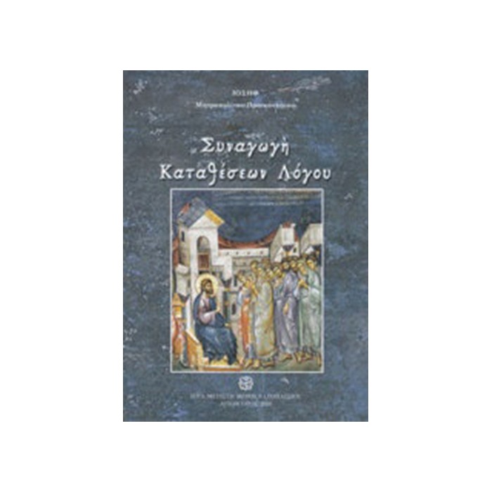 ΣΥΝΑΓΩΓΗΓ-ΚΑΤΑΘΕΣΕΩΝ-ΛΟΓΟΥ ΣΥΝΑΓΩΓΗ ΚΑΤΑΘΕΣΕΩΝ ΛΟΓΟΥ - Image 1