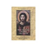 ΤΟ ΟΧΙ ΚΑΙ ΤΟ ΝΑΙ ΤΟΥ ΘΕΟΥ