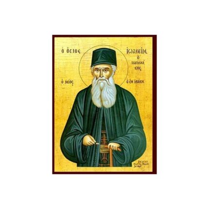 ΙΩΑΚΕΙΜ ΠΑΠΟΥΛΑΚΗΣ ΑΓΙΟΣ